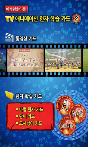 [할인EVENT] 마법천자문 TV애니메이션 2