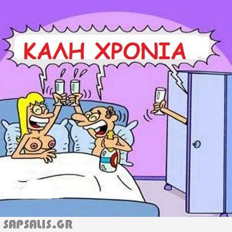 ΚΑΛΗ ΧΡΟΝΙΑ
