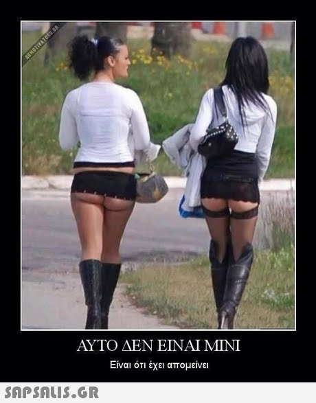 ΑΥΤΟ ΔΕΝ ΕΙΝΑΙ ΜΙΝΙ Είναι ότι έχει απομείνει 