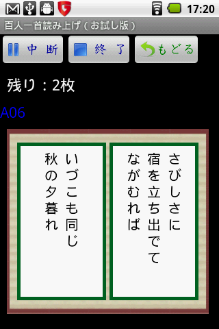 百人一首読み上げ（お試し版）