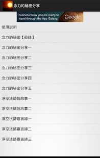 How to download 念力的秘密分享 1.7 unlimited apk for pc