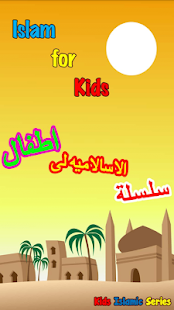 How to get Islamic  songs(English-Arabic) 1.6 unlimited apk for android