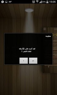 How to mod ثقف نفسك 1.4 apk for bluestacks