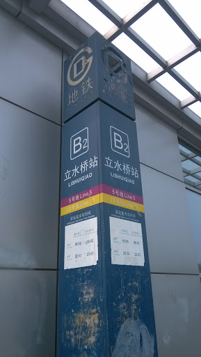 立水橋 B2