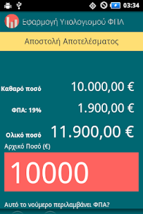 How to mod Πόσο ΦΠΑ? - Υπολογισμός ΦΠΑ CY 0.3 mod apk for android