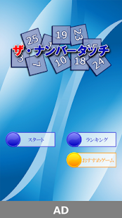 How to mod ザ・ナンバータッチ patch 1.0 apk for bluestacks
