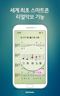 How to mod 미가엘 찬양 반주기 시험판 ( 새찬송가/통일찬송가 ) patch 3.2.8 apk for pc
