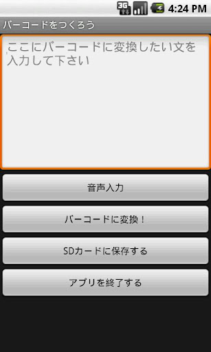 バーコードをつくろう