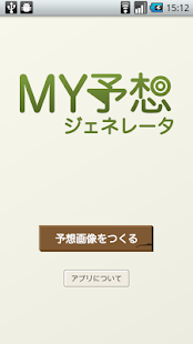How to download MY予想ジェネレータ【競馬予想】 patch 2.2 apk for laptop