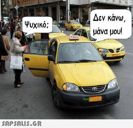 Δεν κανω Ψυχικο: μάνα μου! ΕΔΩ 