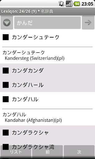 日英固有名詞辞典