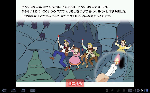 無料教育Appのトム・ソーヤの冒険|記事Game