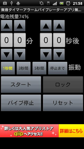 無音タイマーアラームバイブレーターアプリ無料版