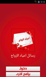 How to download رسائل اعياد الزواج 1.0 mod apk for pc