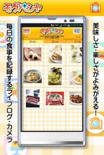 How to mod モグパシャ 無料版 | 食べる前に撮る 1.0.0 unlimited apk for android