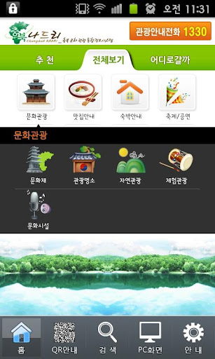 【免費旅遊App】충북나드리-APP點子