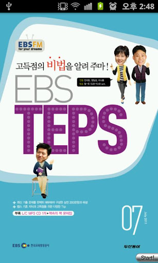 EBS FM TEPS 2011.7월호