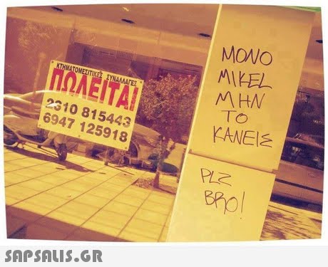 MONO MIKE ΜΗΝ ΚΤΗΜΑΤΟΜΕΣΙΤΙΚα ΕΥΝΑΑΑΑΓΕΣ TO 2310 815443 6947 125918 KANEIE ePpl 