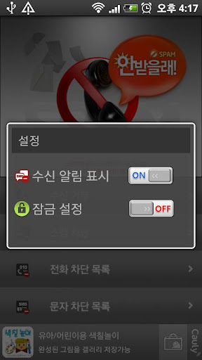 【免費生活App】안받을래! - 스팸차단, 전화수신거부-APP點子