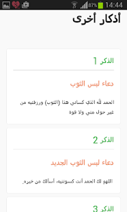 download أذكار المسلم 2 free