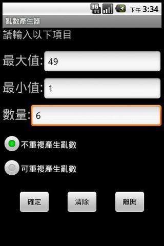 【免費工具App】亂數產生器-APP點子