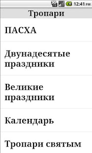 How to mod Тропари православные lastet apk for android