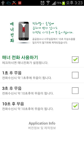 免費下載工具APP|매너전화 app開箱文|APP開箱王