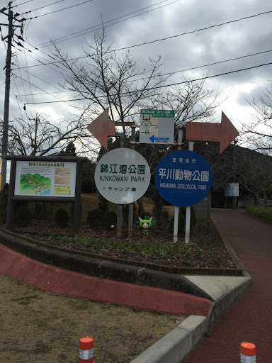 錦江湾公園入口