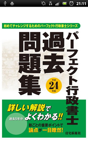 パーフェクト行政書士 過去問題集 平成24年版