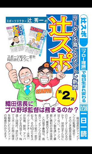 リーダーを育てるメントレ新聞 辻スポ② 織田信長 プロ野球へ