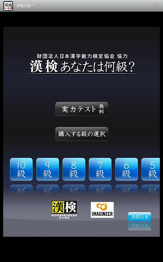 漢字能力検定 あなたは何級？Tab