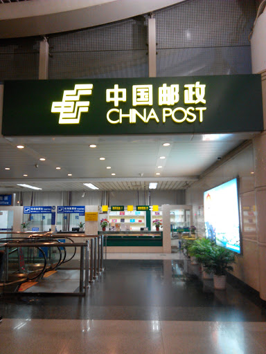 萧山机场中国邮政