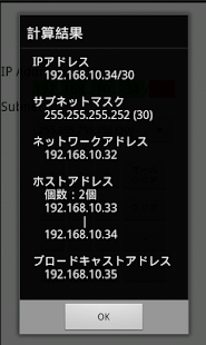 How to download IPアドレスサブネットマスク計算機 lastet apk for pc