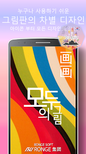 How to mod 그림판 - 모두의그림 1.13 apk for laptop