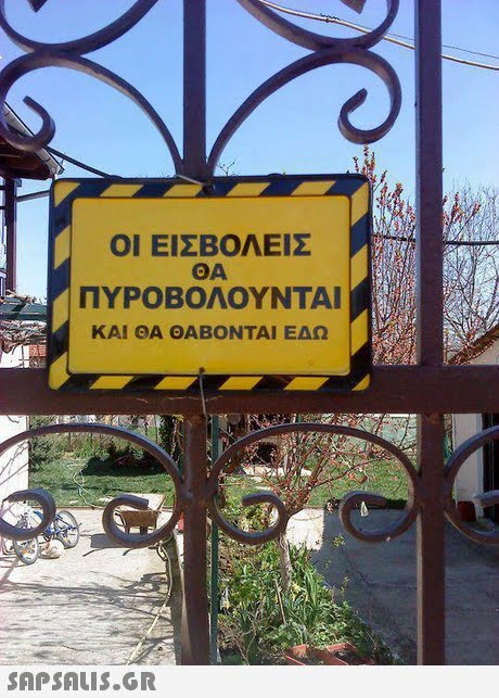 ΟΙ ΕΙΣΒΟΛΕΙΣ ΘΑ ΠΥΡΟΒΟΛΟΥΝΤΑΙ ΚΑΙ ΘΑ ΘΑΒΟΝΤΑΙ ΕΔΩ 
