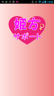 How to mod 【骨盤底筋トレーニング】姫方サポート（ケーゲル） patch 2.7 apk for laptop