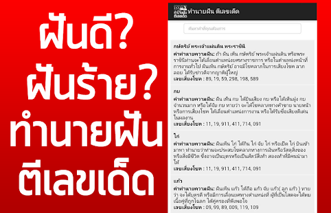 How to get ทำนายฝัน ตีเลขเด็ด 1.0 mod apk for android