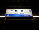 JR 兵庫駅