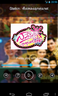 How to download สถานีเพลงลูกทุ่ง 1.0 mod apk for laptop