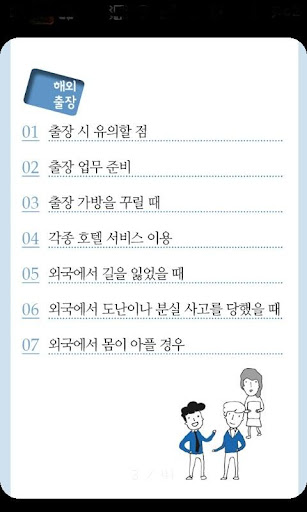 【免費書籍App】직장인 애정남5: 각종 에티켓 편-APP點子