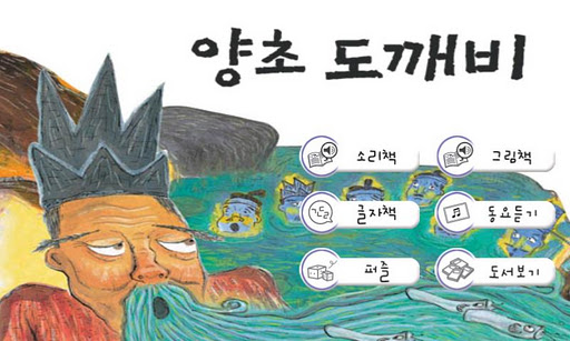 [우리옛이야기] 양초도깨비