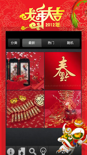 龙年春节壁纸