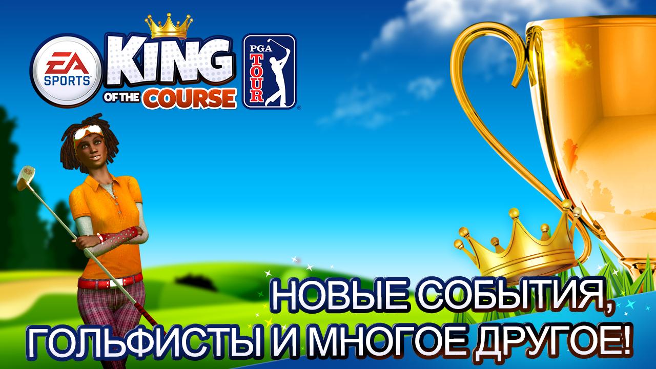 Android application King of the Course Golf screenshort