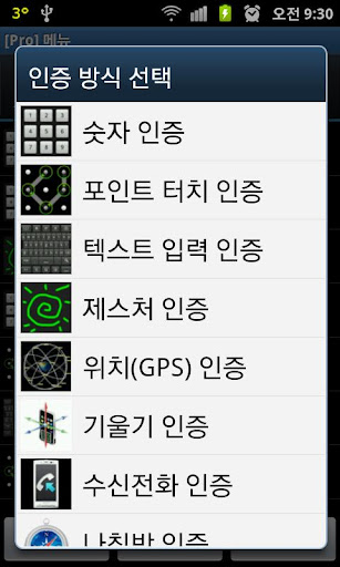 시크릿 앱잠금 Secret AppLock Free