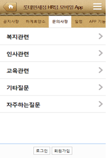 How to download 롯데면세점 임직원 '소통' 앱 1.1.0 unlimited apk for bluestacks