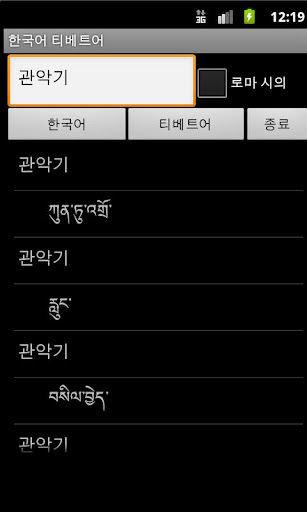 免費下載教育APP|Korean Tibetan Dictionary app開箱文|APP開箱王