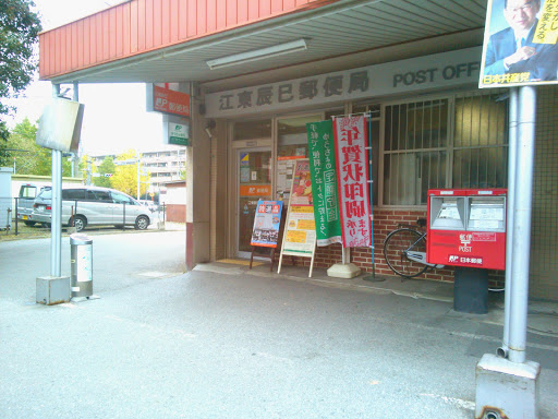 江東辰巳郵便局 Portal In Tatsumi Tokyo Japan Ingress Intel