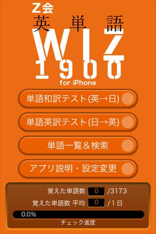 Ｚ会 英単語ＷＩＺ（ウィズ）for Android
