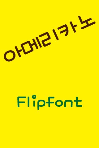 YDAmericano Korean Flipfont