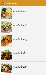 How to download สูตรขนมจีน สูตรอาหารไทย lastet apk for bluestacks